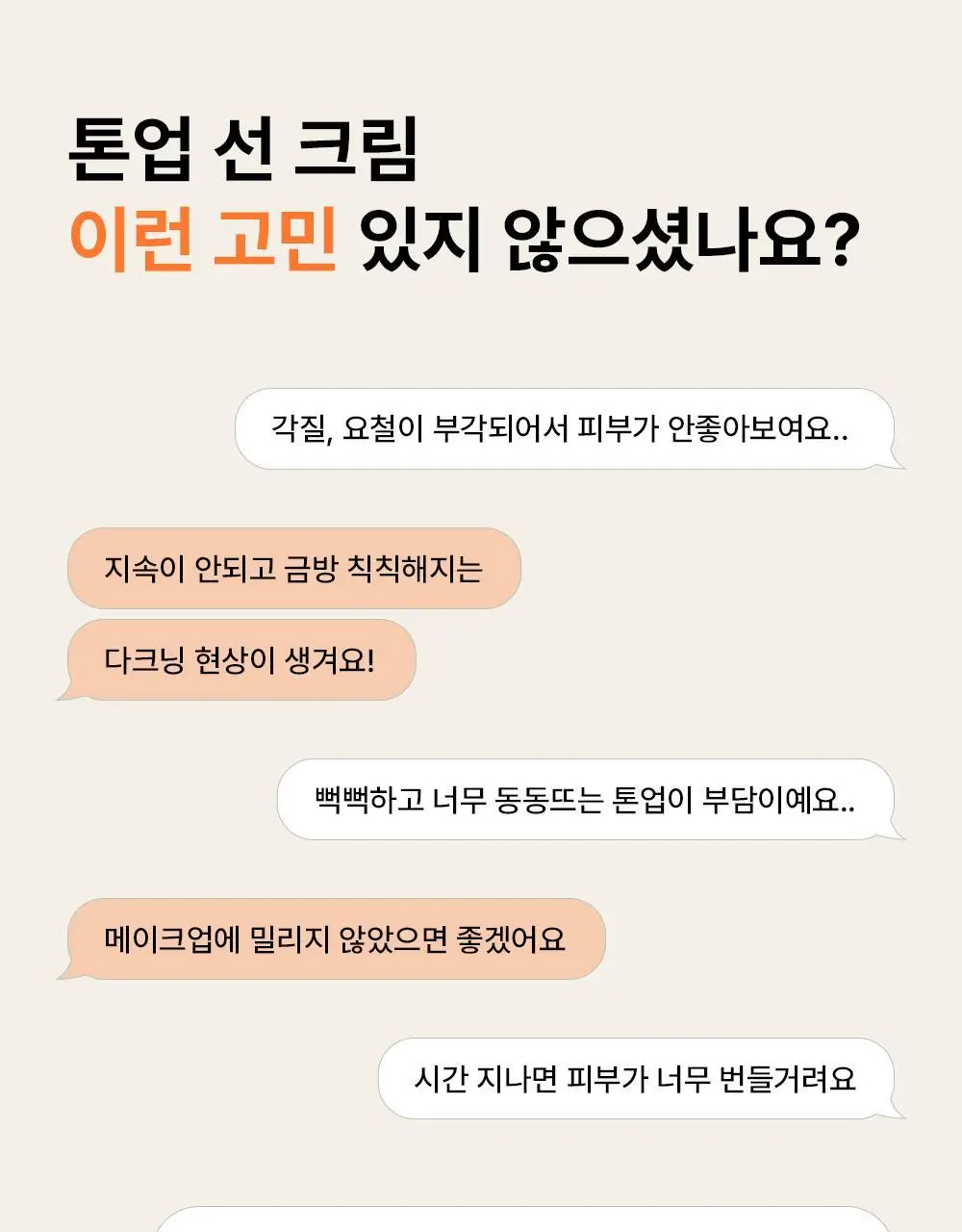 [모공밀착 보정]더샘 유브이 퍼펙션 포어리스 톤업 선 크림 50ml 1+1 기획 상세페이지 5